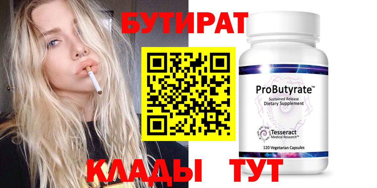 БУТИРАТ бутандиол Нижнекамск
