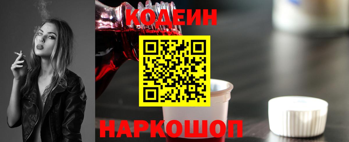 Нижнекамск  Кодеин Purple Drank  Вход с VPN 