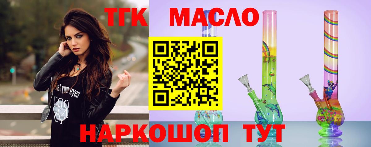 ТГК жижа  Вход с VPN  наркошоп  Нижнекамск 